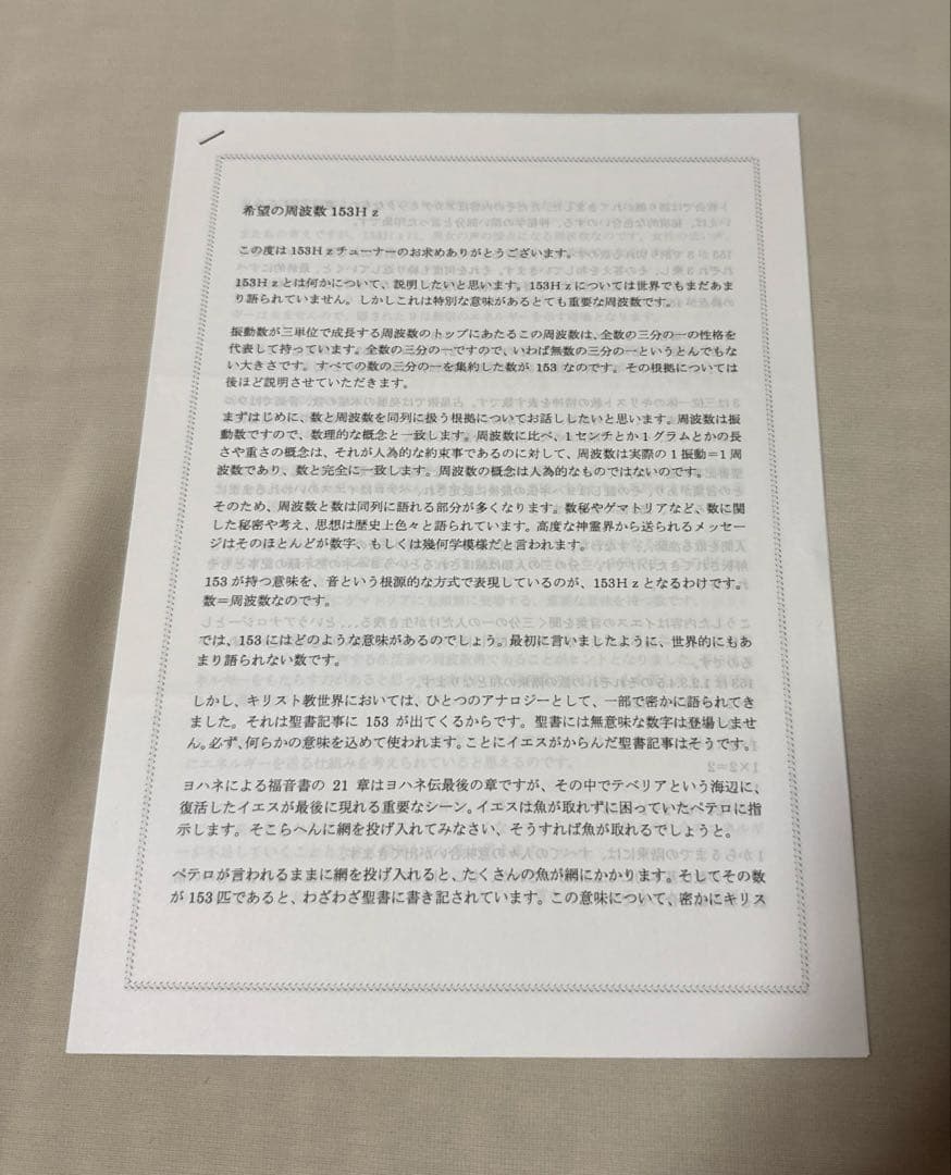 m35　マドモアゼル愛 音叉 153Ｈｚステンレスチューナー