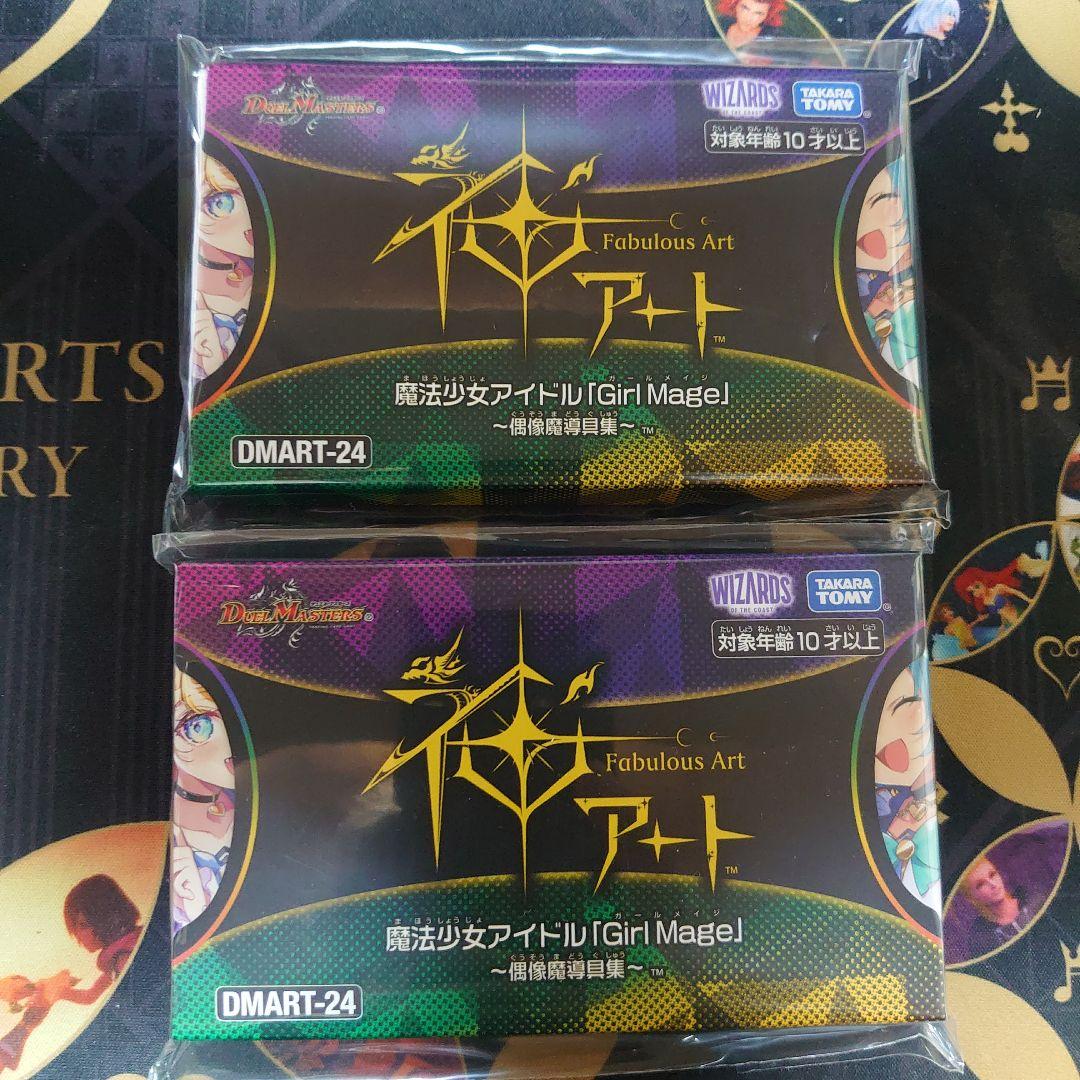 デュエマ 神アート 魔法少女アイドル「Girl Mage」 ～偶像魔導具集～