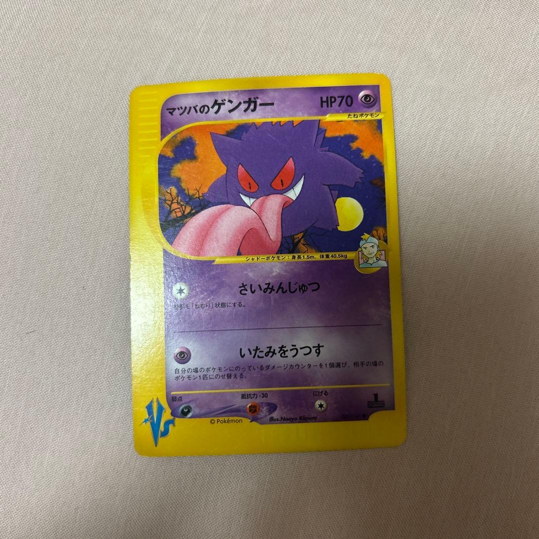 マツバのゲンガー