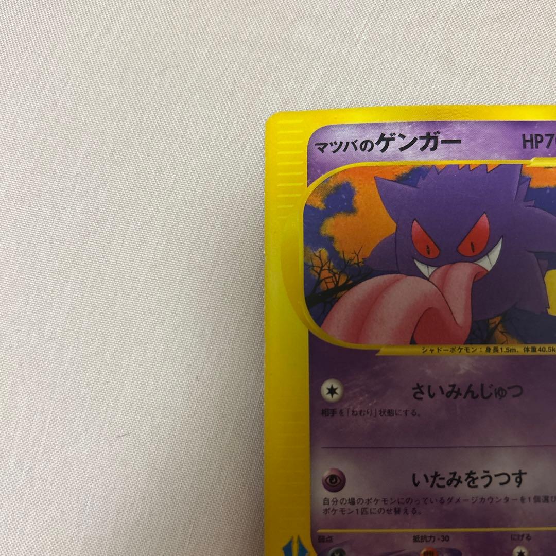 マツバのゲンガー