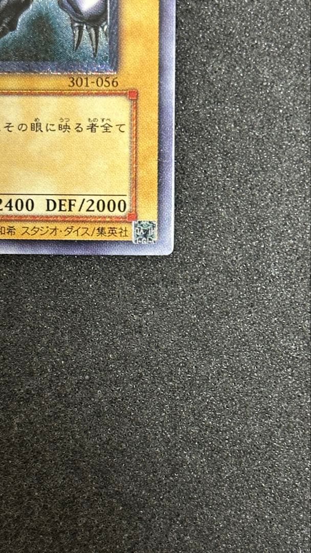 真紅眼の黒竜 レリーフ 遊戯王 301-056