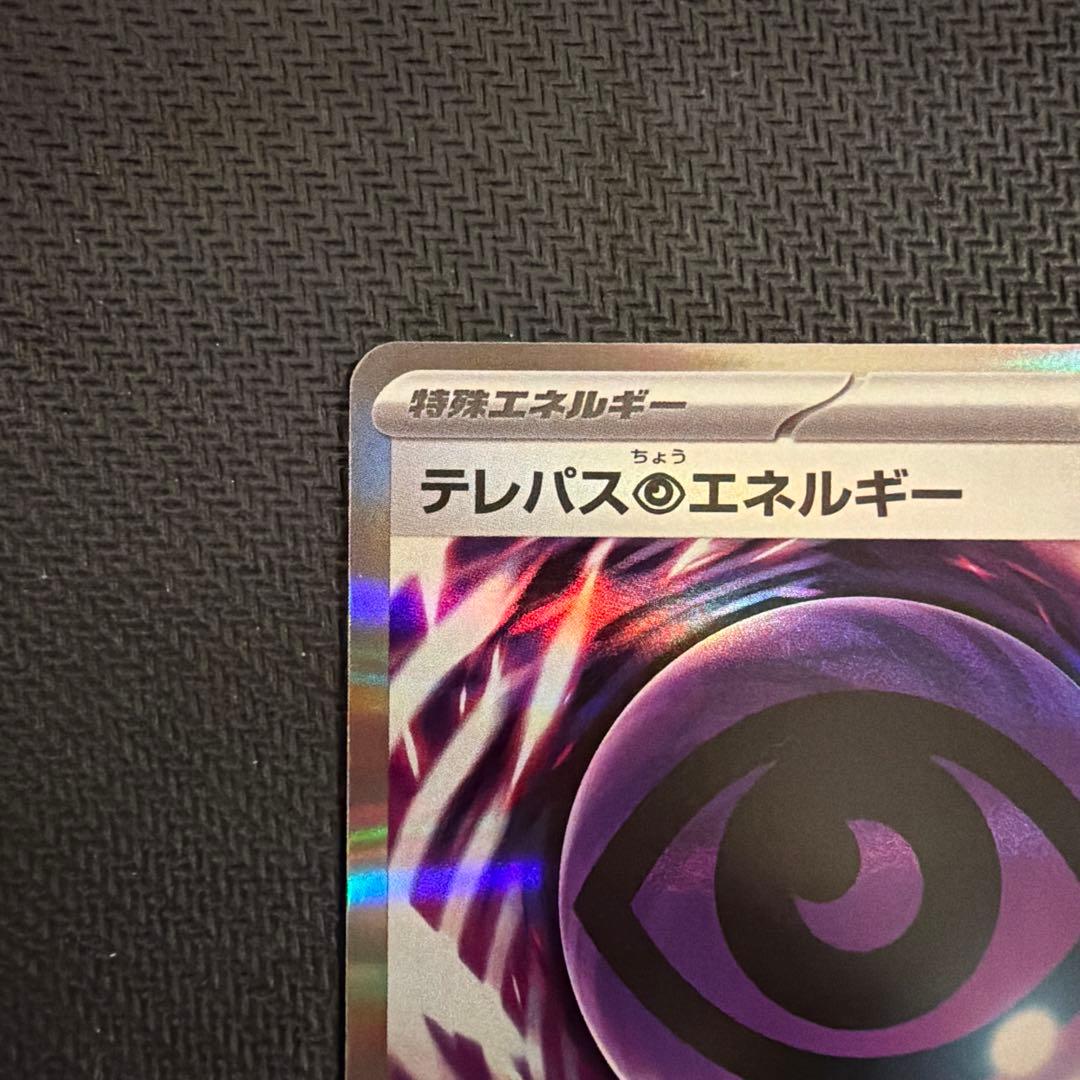 エラーカード　テレパス超エネルギー 079/080 R レア　ポケモンカード