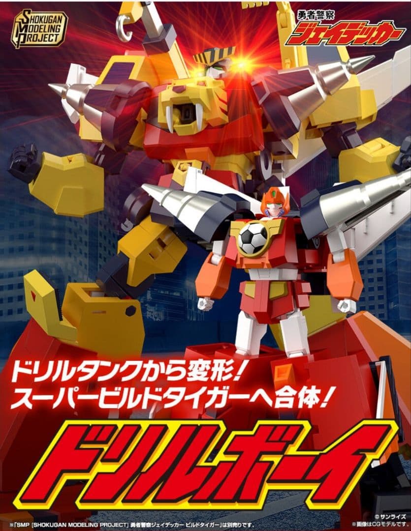 SMP 勇者警察ジェイデッカー ビルドダイガー & ドリルボーイ