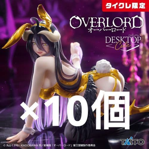 タイクレ限定 オーバーロード フィギュア アルベド～バニーver.～ ×10個②