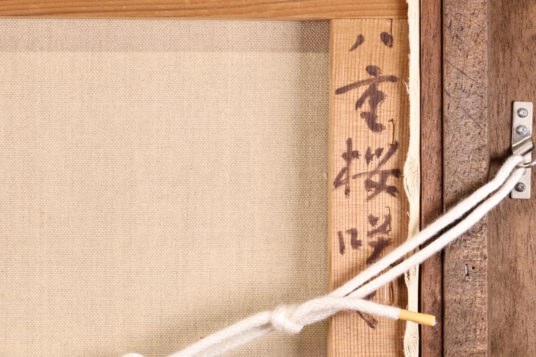 石川直　橋本博英 「 八重桜咲く 」 油彩F6号　青木画廊 BJ235