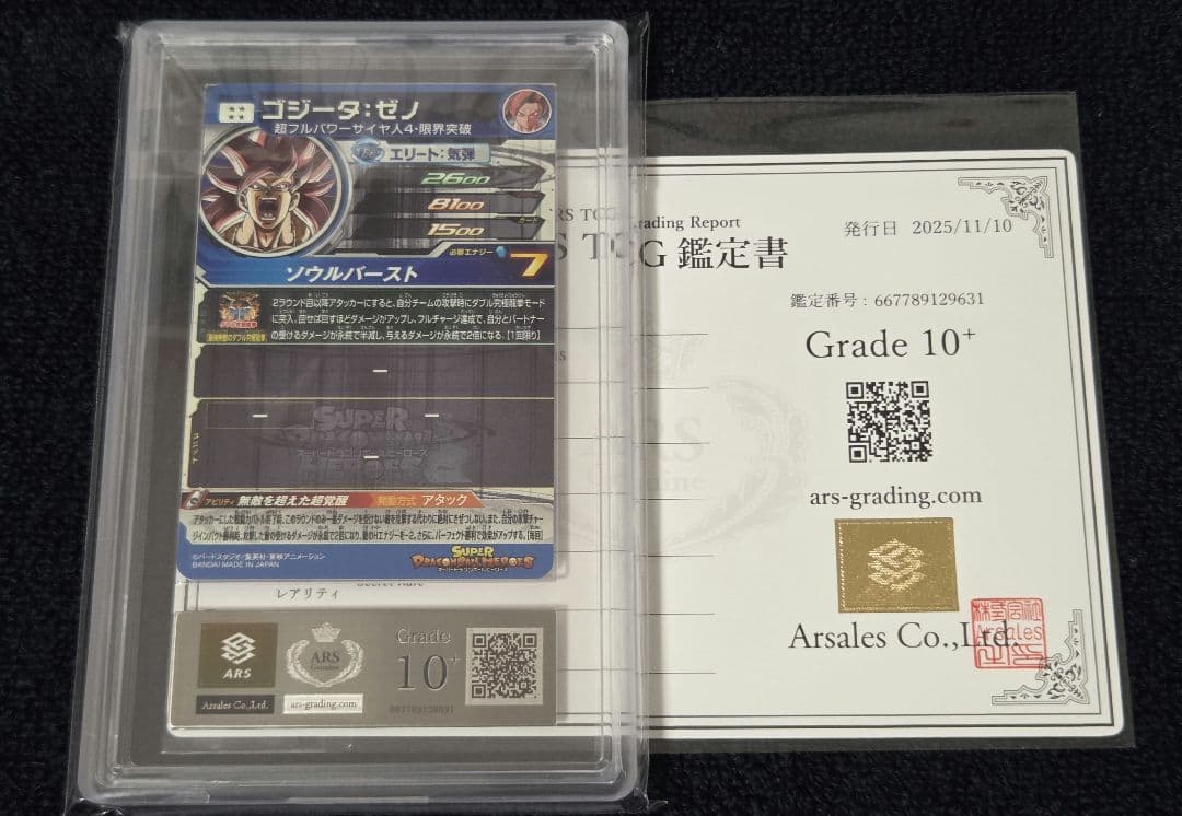 【ARS10+ 鑑定書付き】ゴジータ:ゼノ BM11-SEC