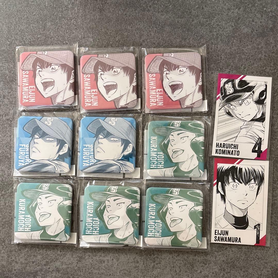 ダイヤのA 推しくじ　沢村栄純　倉持洋一　降谷暁　小湊春市　11個セット