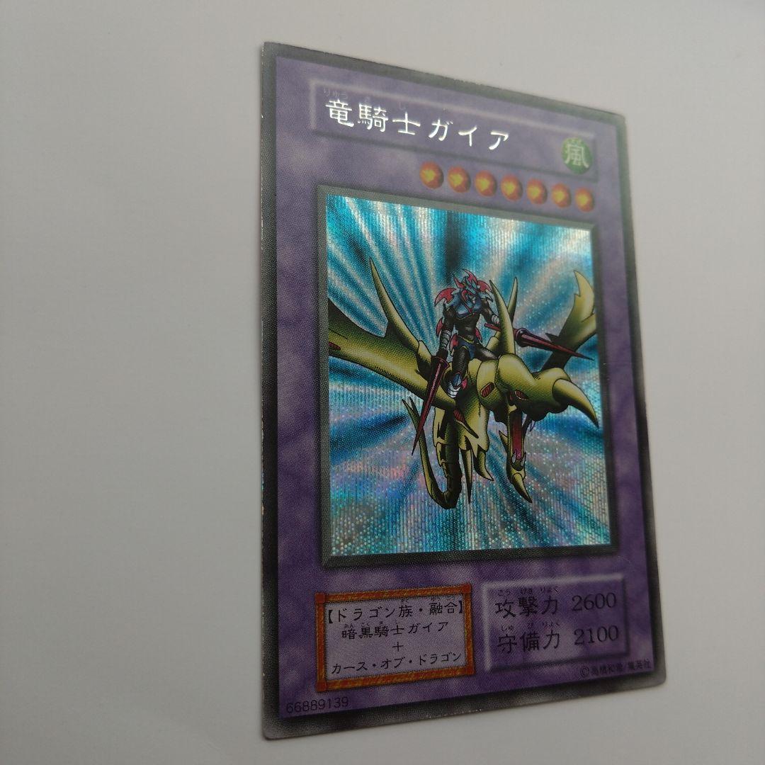 【遊戯王/初期Vol.3】竜騎士ガイア/シークレットレア