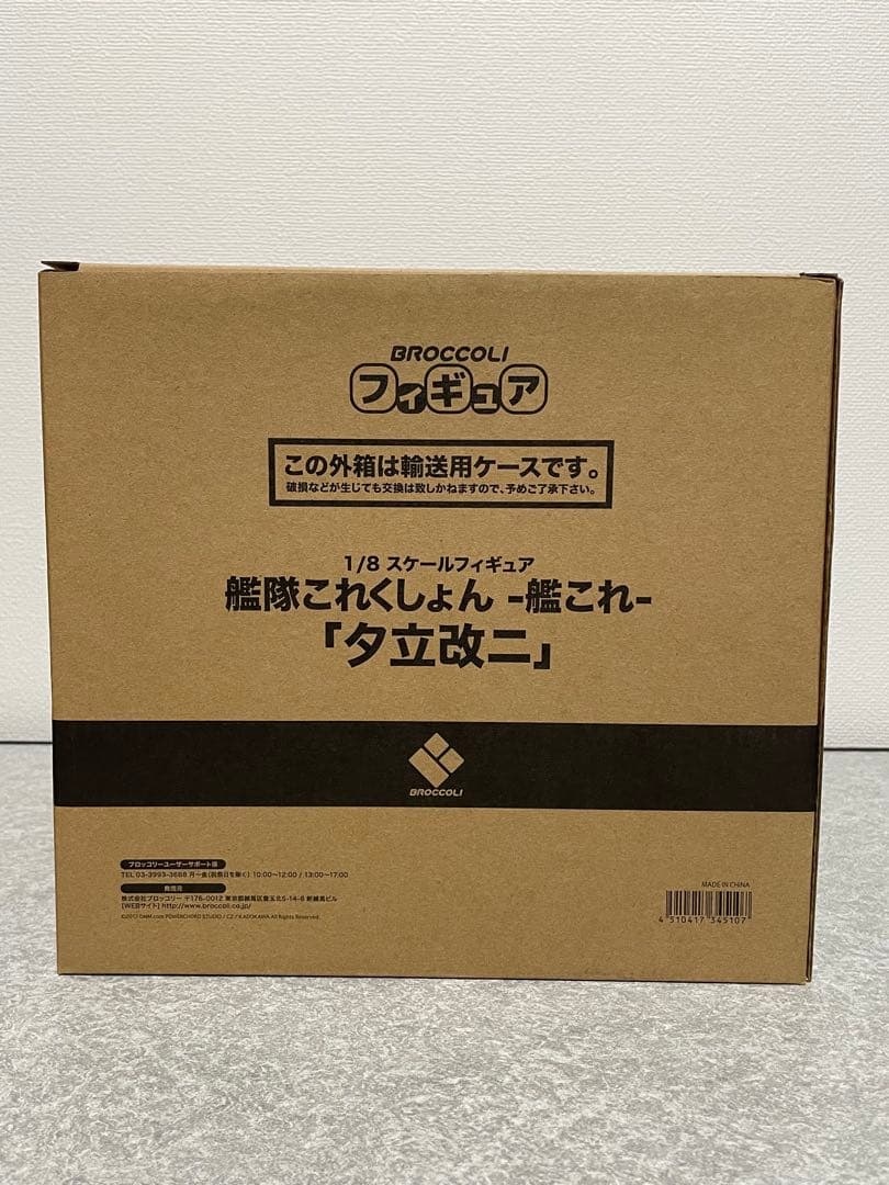 【未開封】 艦これ 夕立改二 1/8スケールフィギュア ブロッコリー
