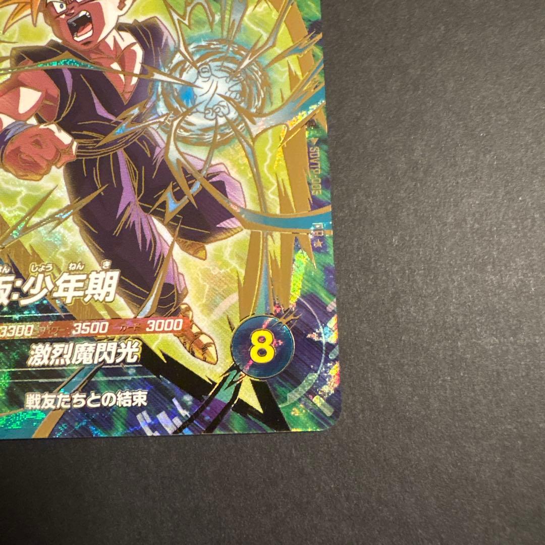 孫悟飯:少年期　PR+SDVTP-005 スーパーダイバーズ　大会 パラレル