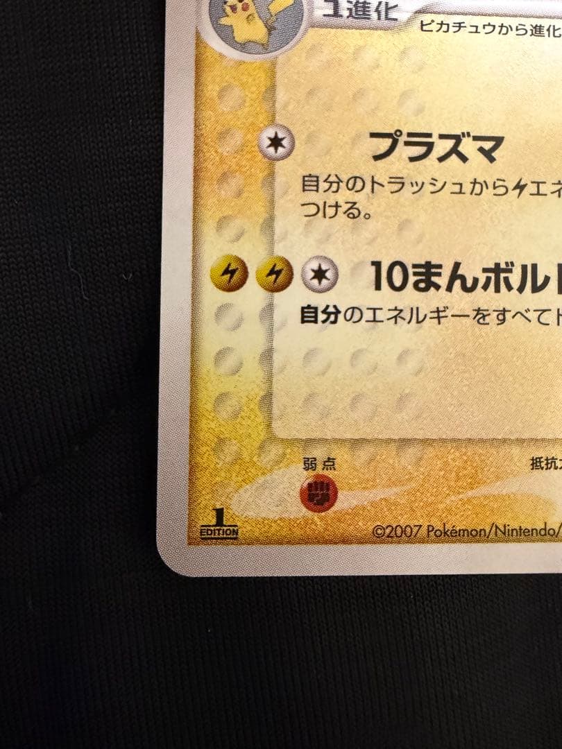 ライチュウ 024/108