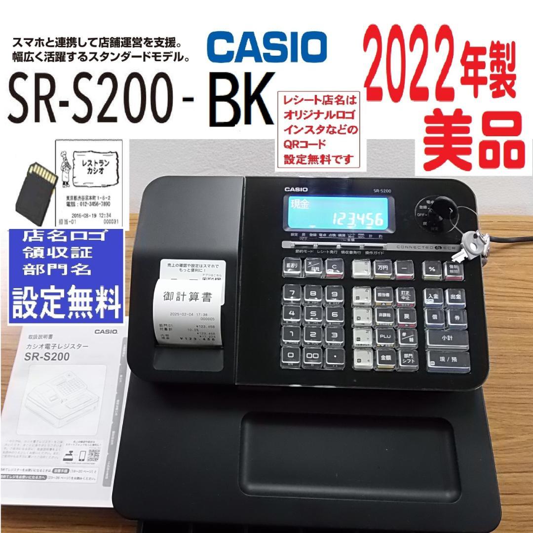 設定無料 CASIO SR-S200 レジスター 2022年製 02040706
