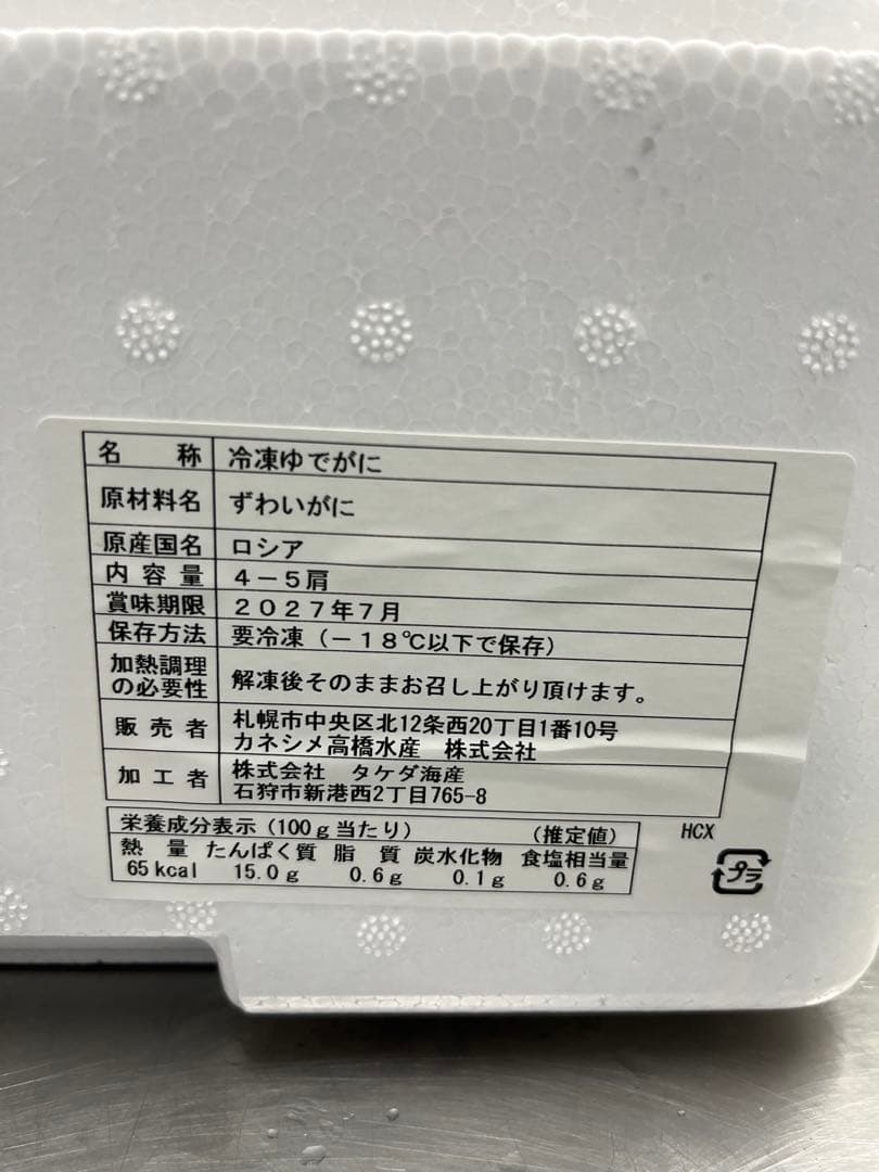 大人気商品‼️在庫分のみ‼️ 【ボイルズワイ蟹(4~5肩)】冷凍2kg前後