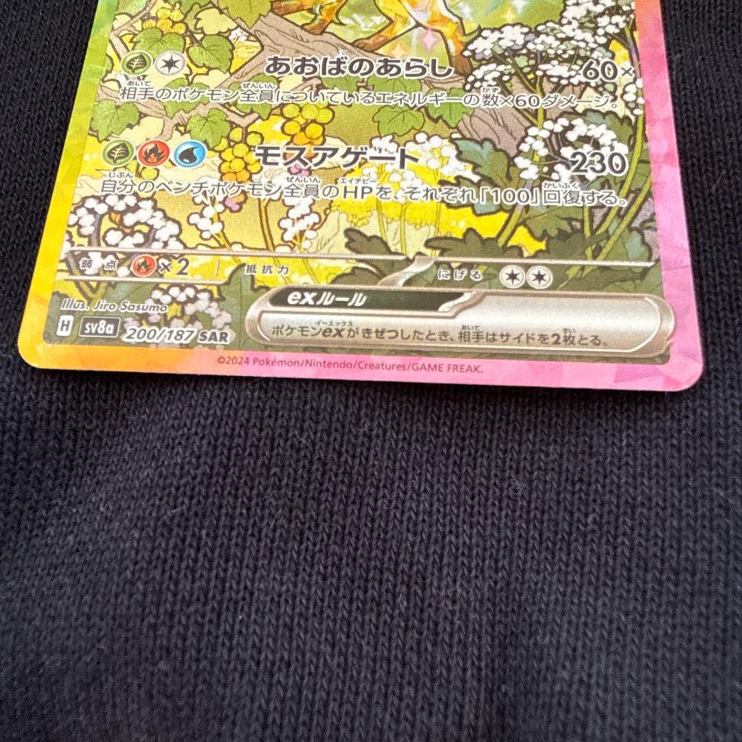 リーフィアex SAR SV8a テラスタルフェスex 200/187