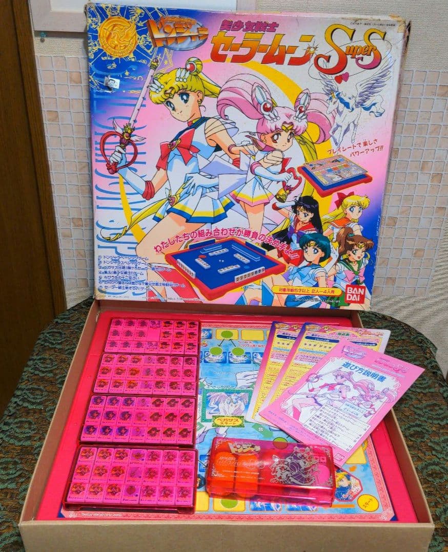 美少女戦士セーラームーンSUPERS 当時物・当初品・ドンジャラ・元箱入・激レア