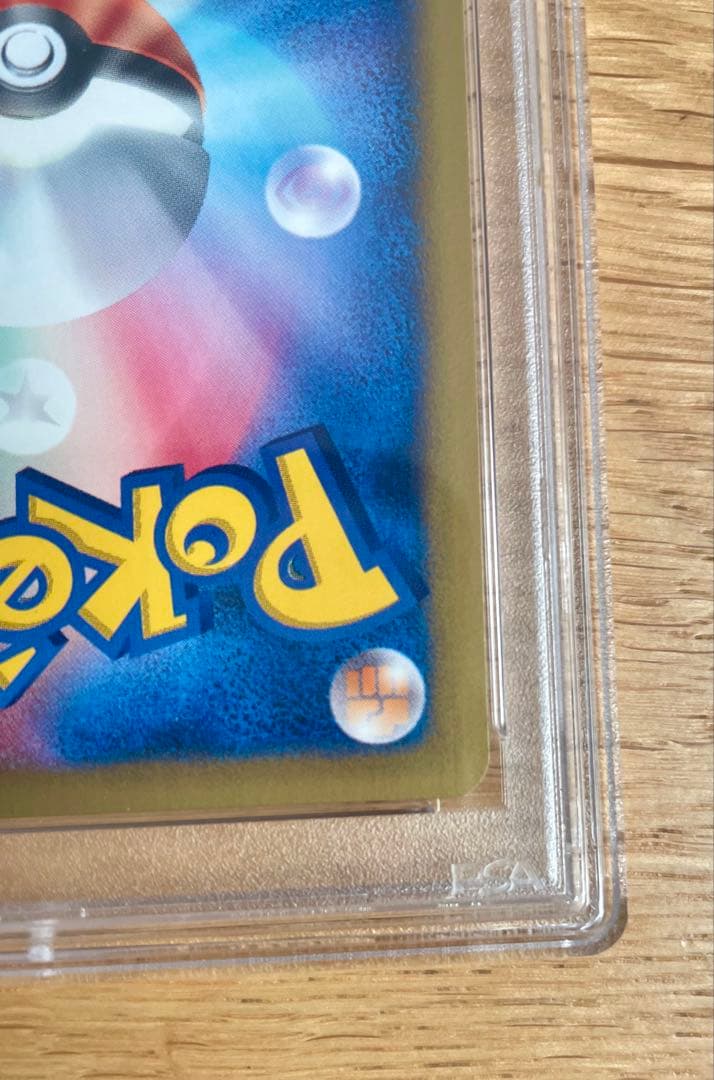 最安値！！ゼニガメ マクドナルド　 psa10