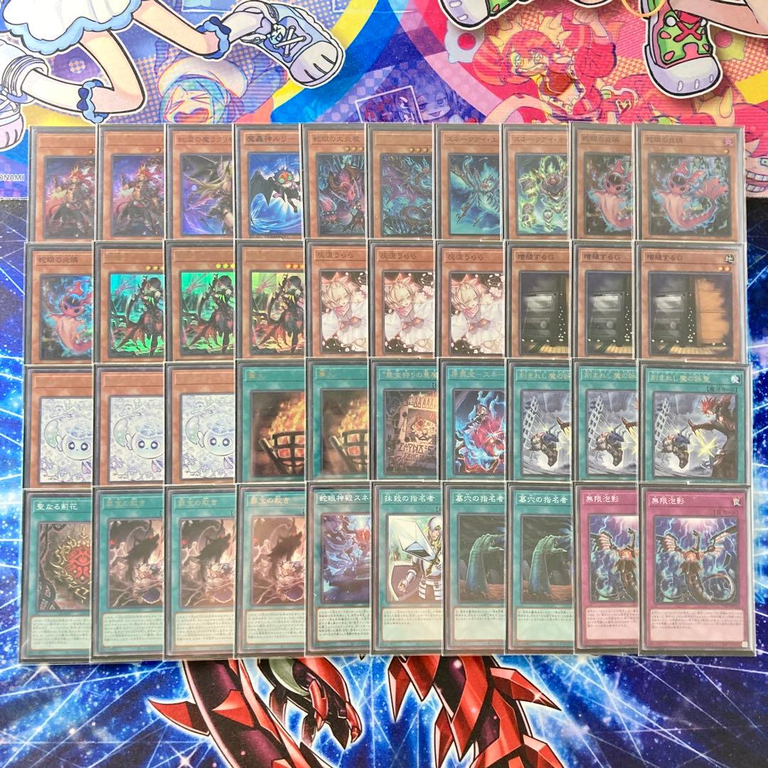 大会構築 【アザミナ罪宝デモンスミススネークアイ】 デッキ＆三重スリーブ