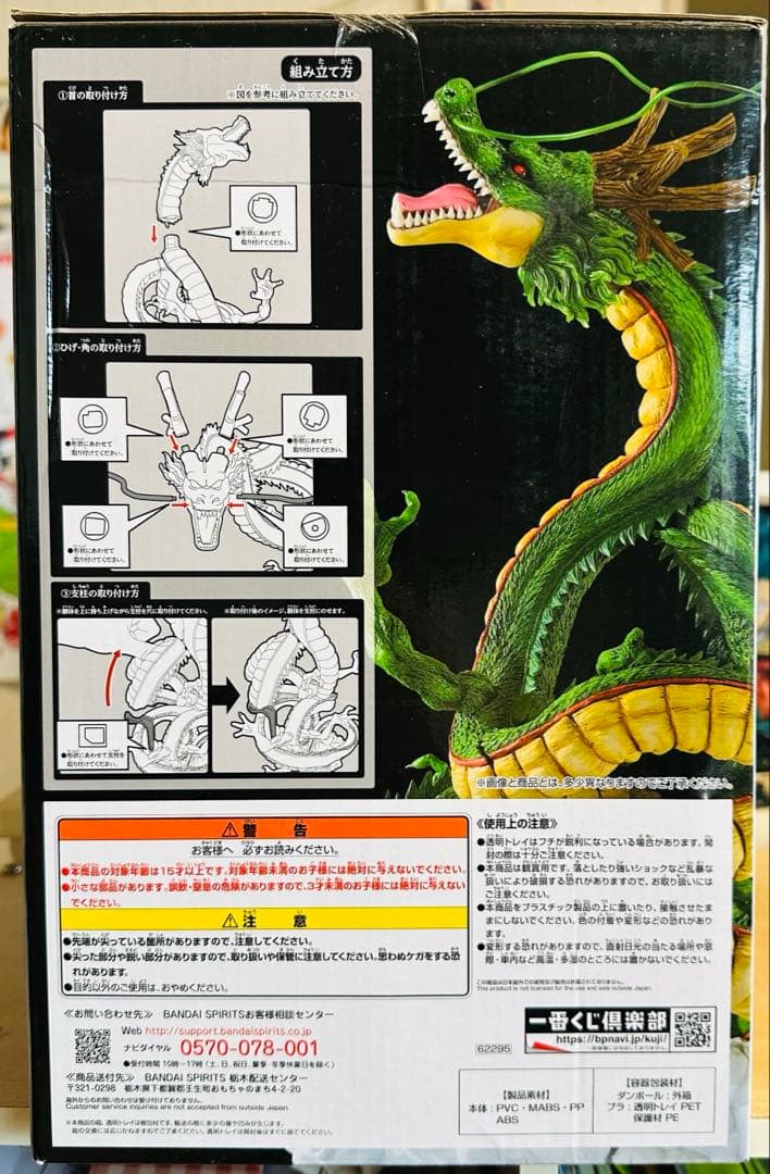 ペ*け様 一番くじドラゴンボールZ ラストワン賞神龍フィギュア 国内正規品新品未