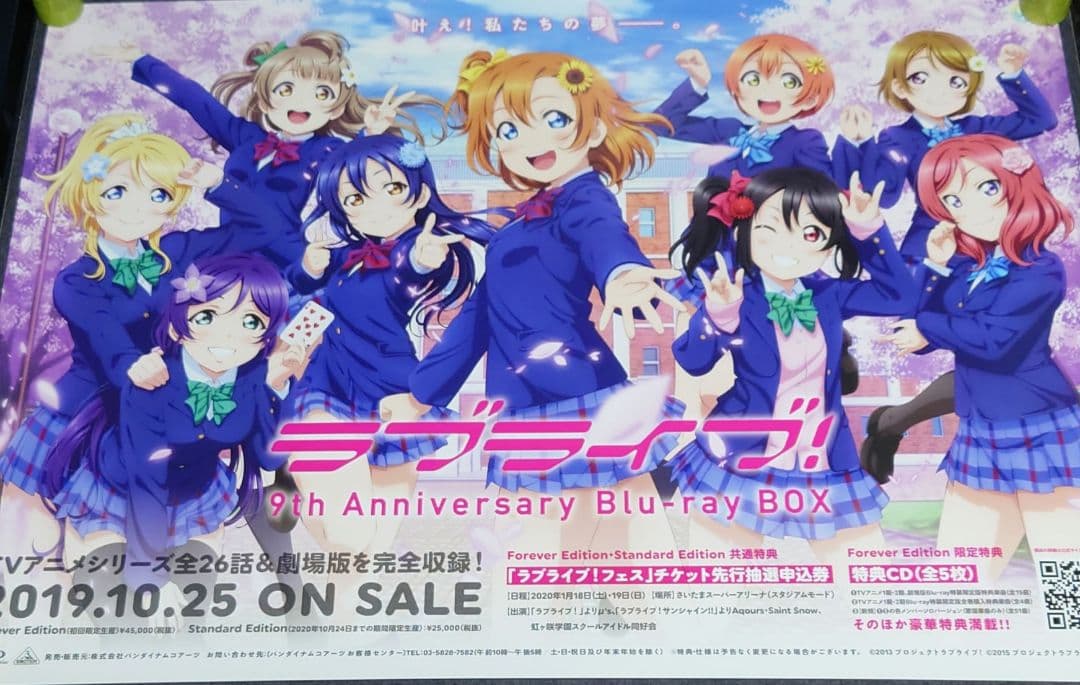 【非売品・激レア】ラブライブ 9th Anniversary 告知ポスタ【美品】
