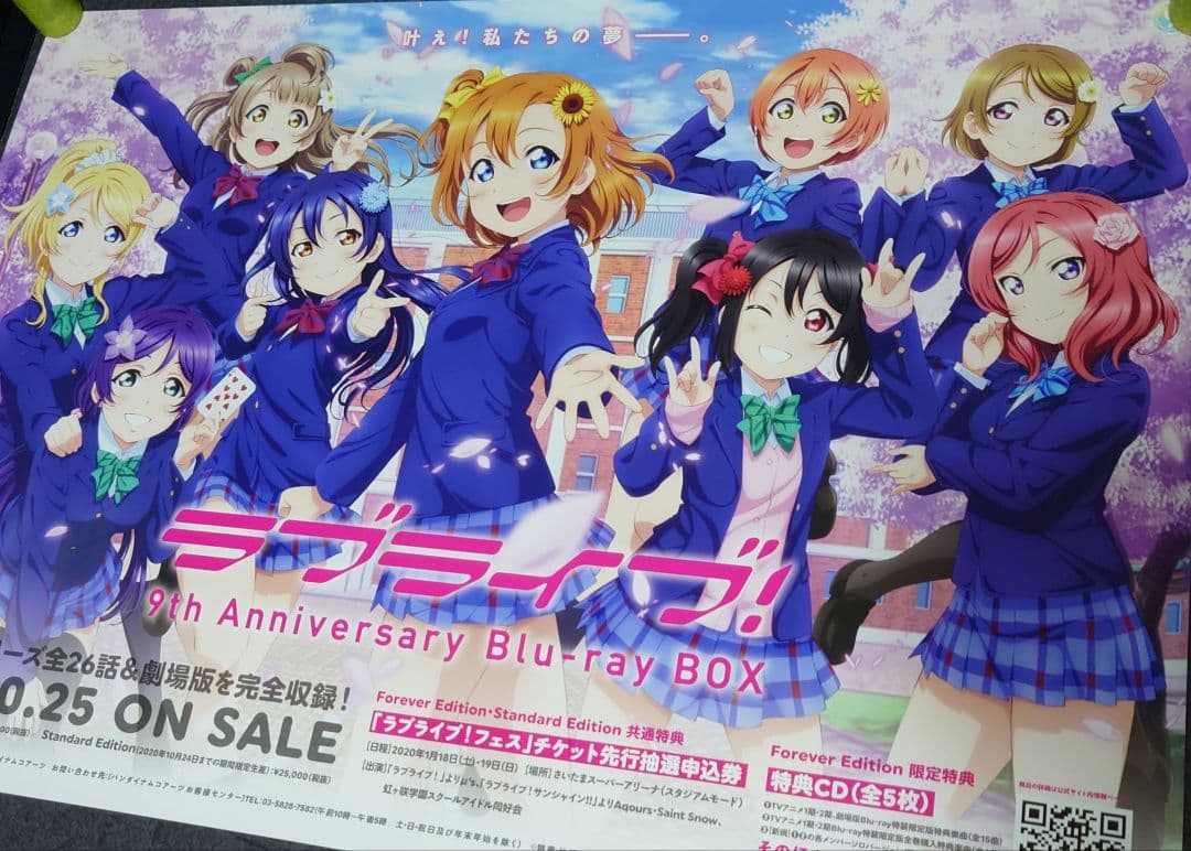 【非売品・激レア】ラブライブ 9th Anniversary 告知ポスタ【美品】