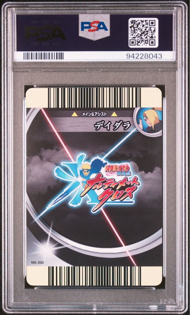 ナルト naruto ナルティメットクロス　サスケ　デイダラ　psa10 連番