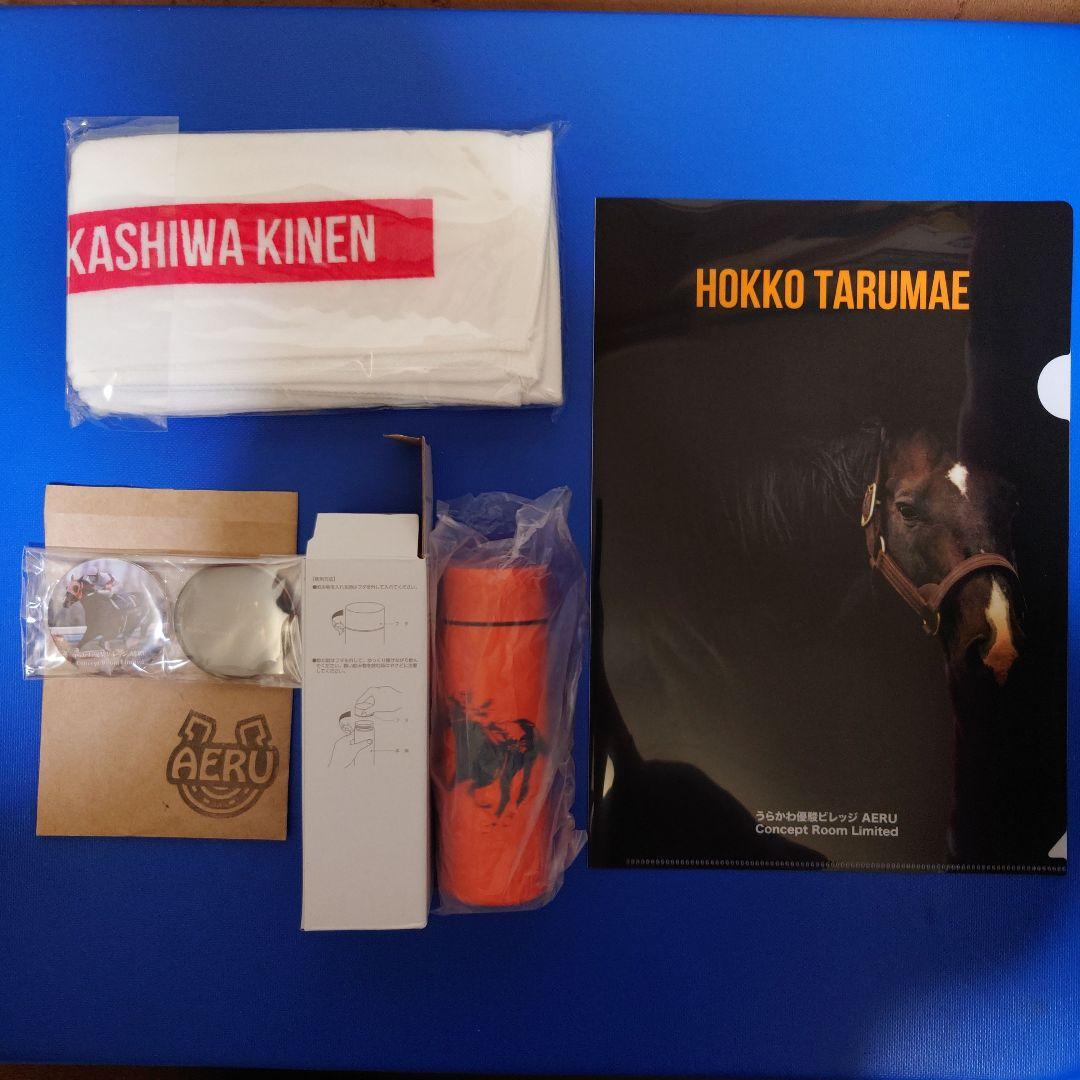 ホッコータルマエ　浦河優駿ビレッジAERU ノベルティセット