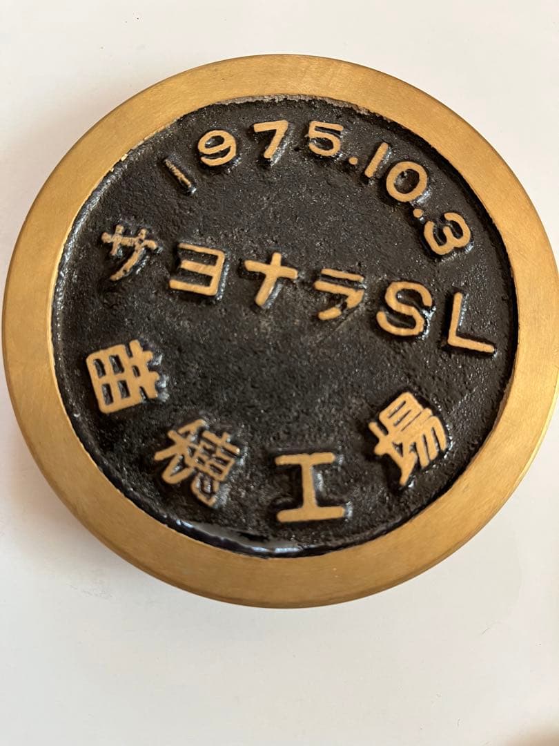 D51記念メダル4枚セット