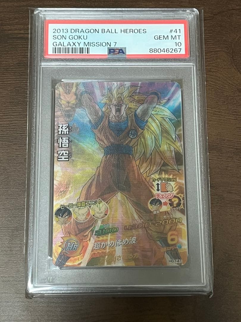 【PSA10】 ドラゴンボールヒーローズ HG7-41 孫悟空