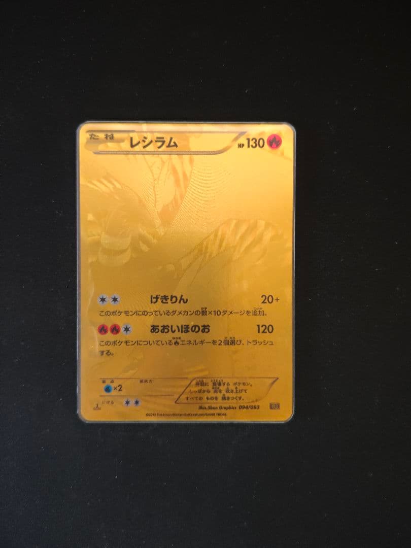ポケカ 引退品 DP BW XY まとめ売り 美品 レシラム 金