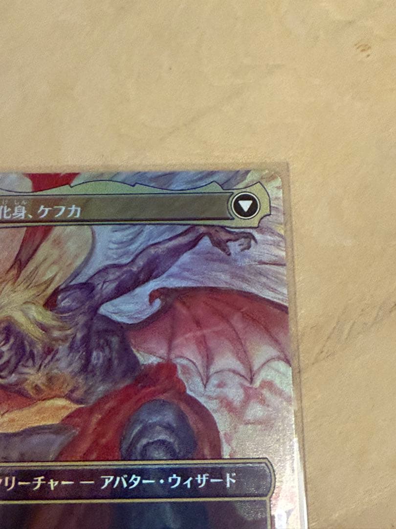 mtg ff 人造魔導士、ケフカ　ボーダーレス　foil