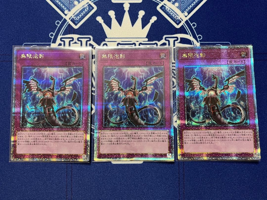 無限泡影 25thシークレットレア 3枚セット