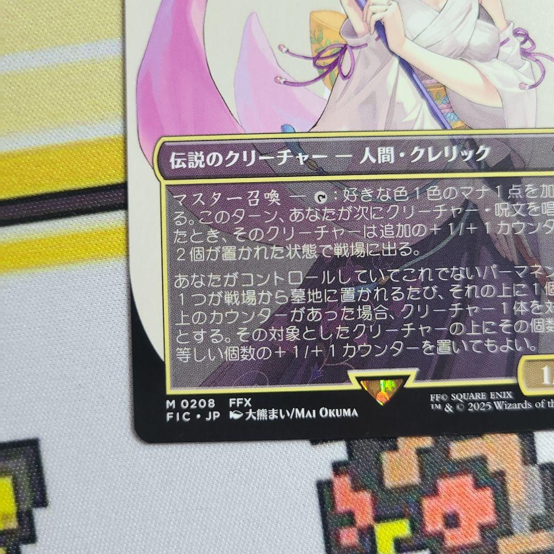 MTG 大召喚士、ユウナ ボーダレス