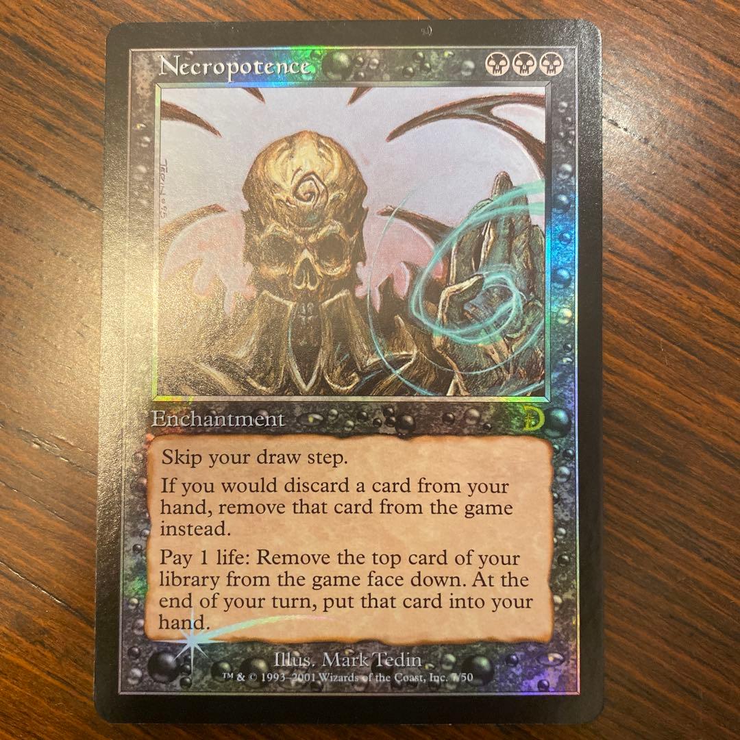MTG foil ネクロポーテンス/Necropotence