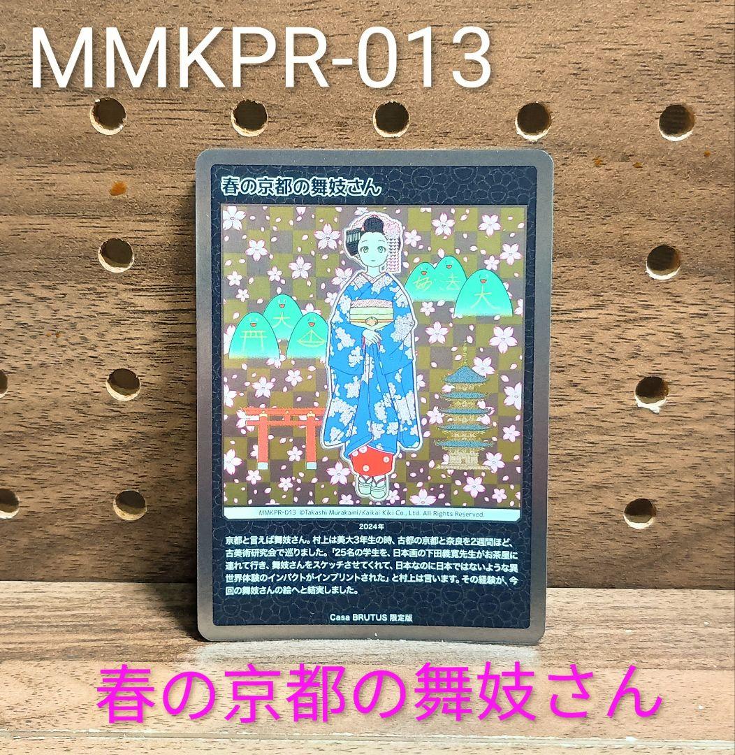 村上隆 もののけ京都　全108枚　セミコンプリート(107, 108はサンプル)