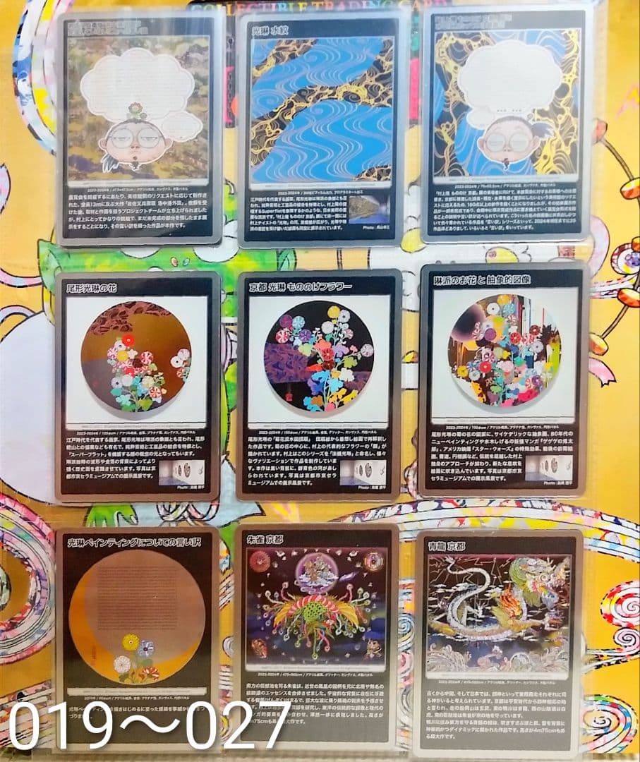 村上隆 もののけ京都　全108枚　セミコンプリート(107, 108はサンプル)