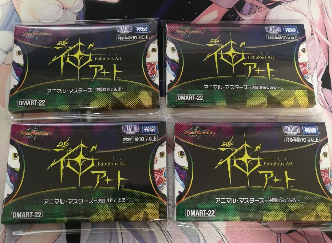 デュエルマスターズ 神アート アニマルマスターズ 決闘は猫である 4個 未開封