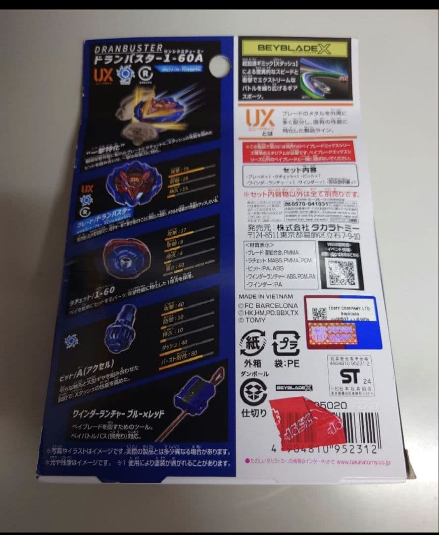 ベイブレードX　4点セット UX-00 CX-00 UX-08 UX-09