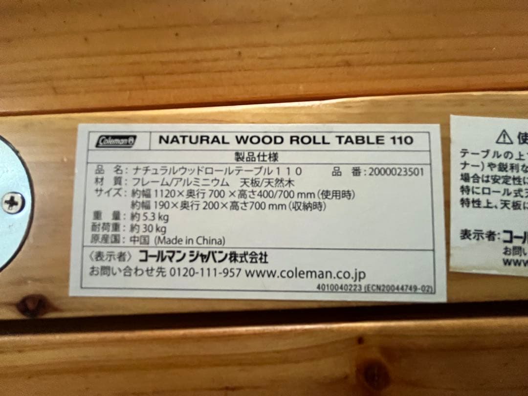 Coleman ナチュラルウッドロールテーブル110