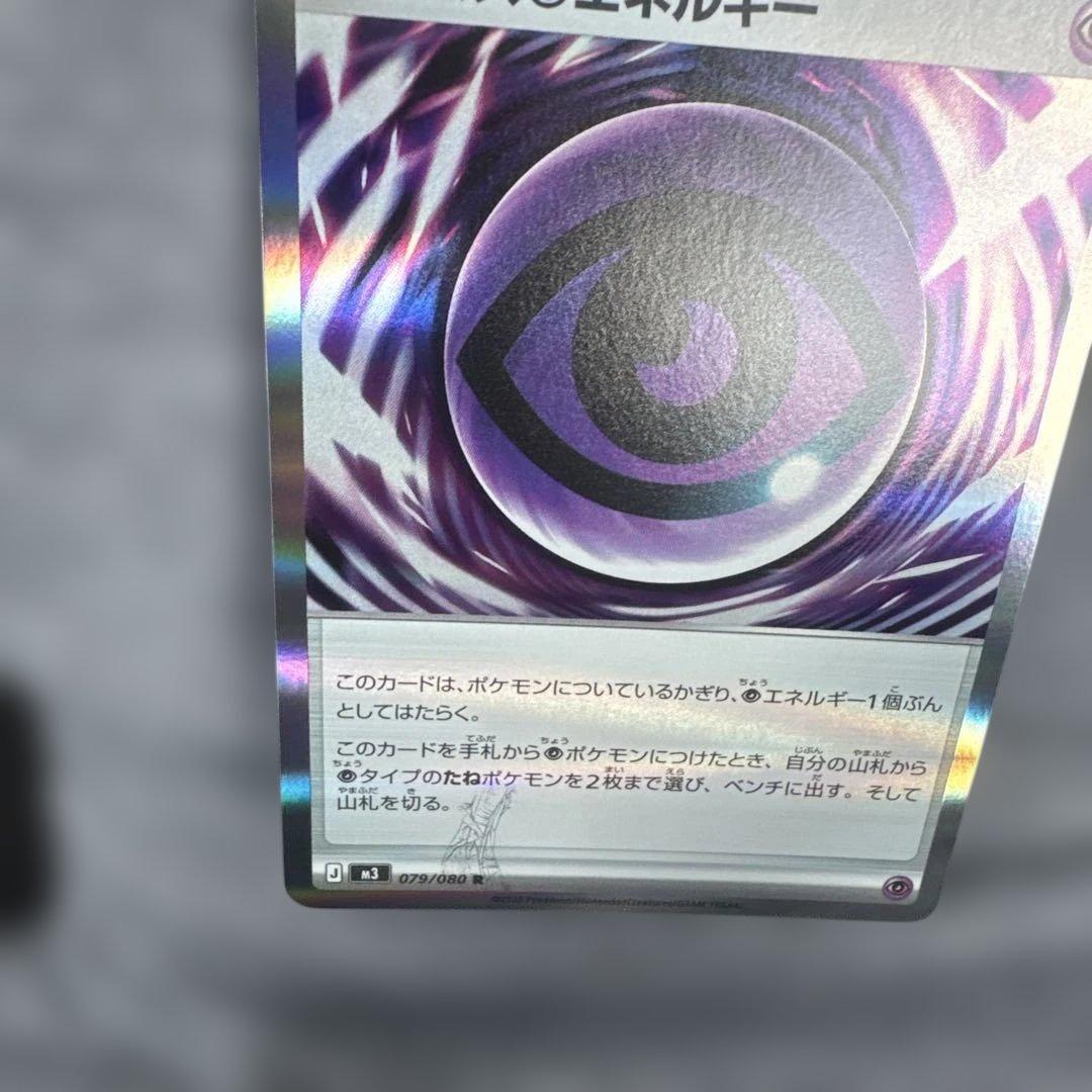 テレパス超エネルギーエラーカード