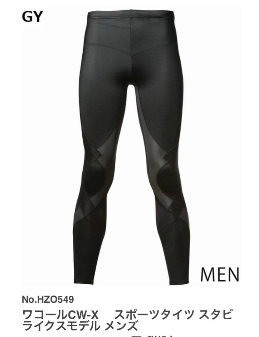 ワコールCW-X スポーツタイツ