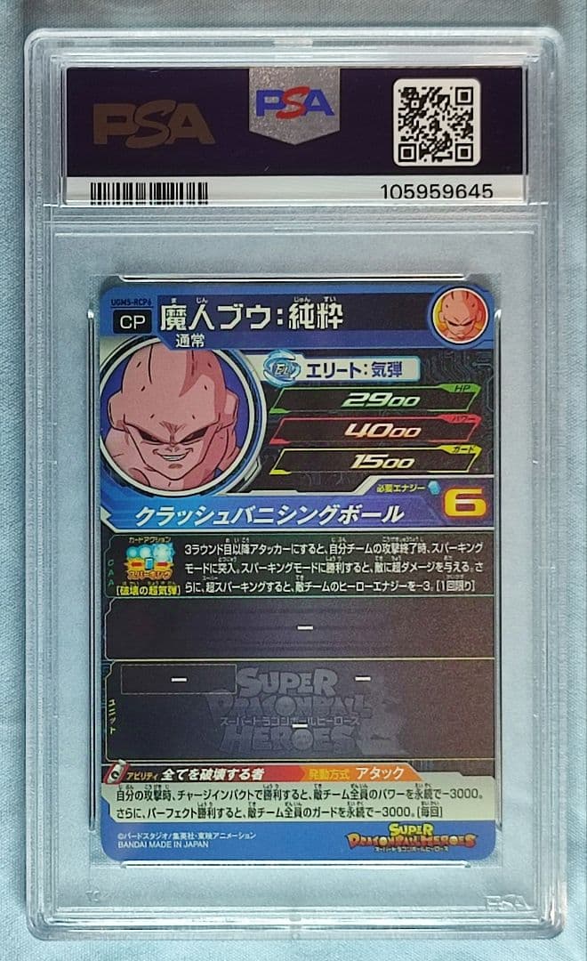 PSA10 SDBH UGM5-RCP フルコンプセット 6連番