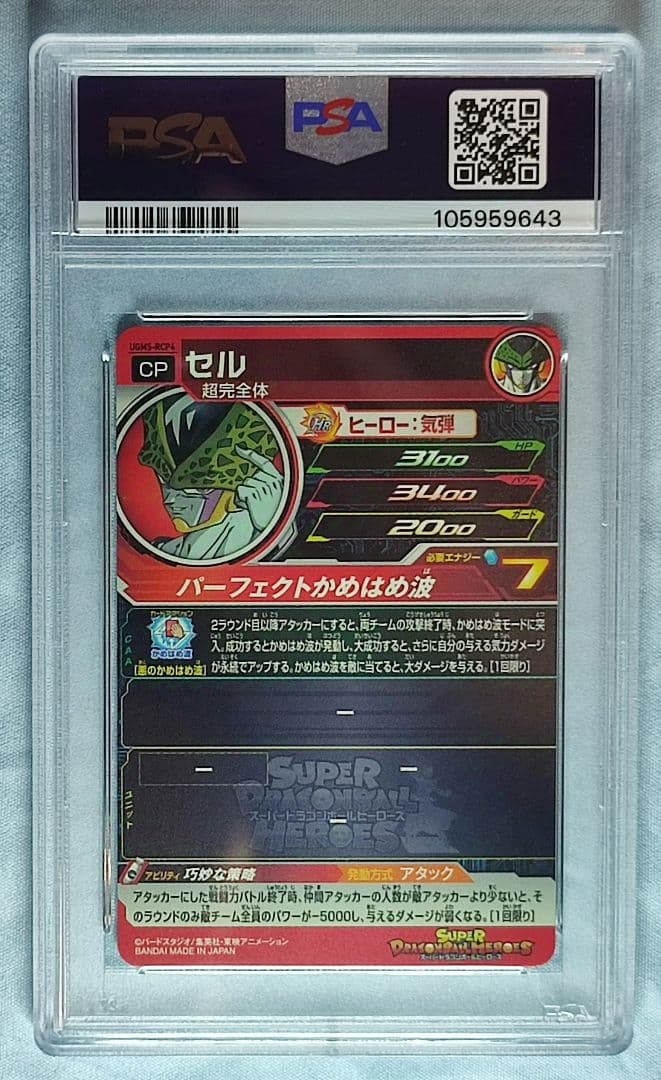PSA10 SDBH UGM5-RCP フルコンプセット 6連番