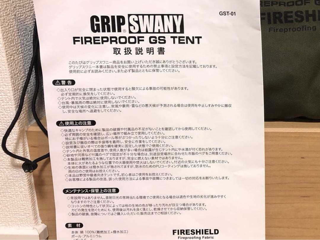 【美品】［GST-01] FIREPROOF GS TENT / OLIVE