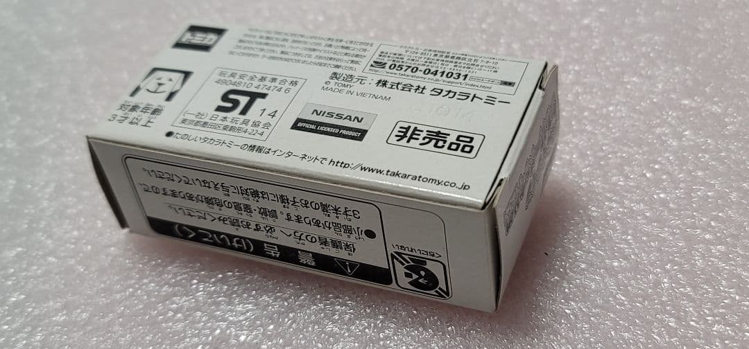 【送料無料】非売品！未使用！ スカイライン メッキ ミニカー 「 トミカ 」