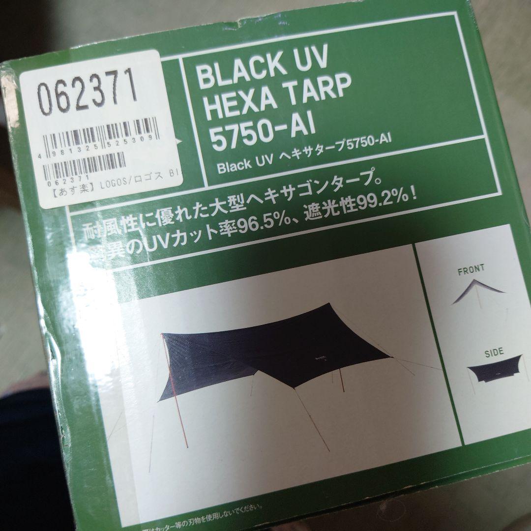 LOGOSロゴス/Black UV ヘキサタープ 5750-AIテント キャンプ