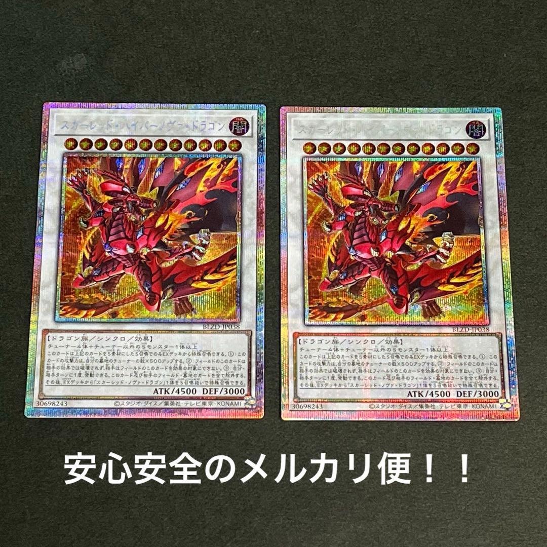 スカーレット・ハイパーノヴァ・ドラゴン　プリズマティックシークレットレア2枚