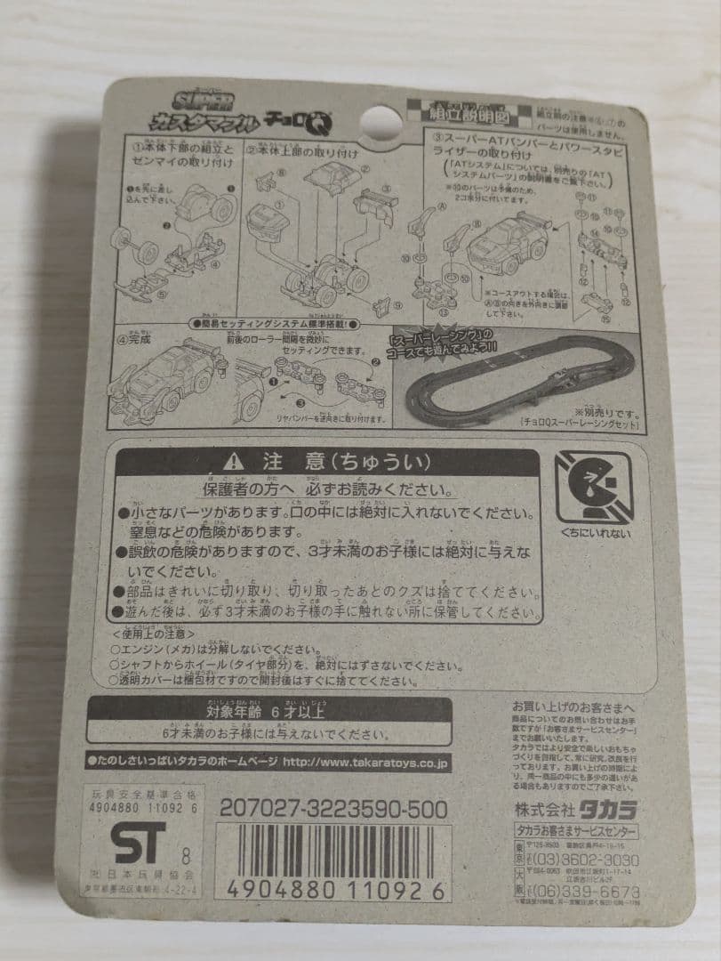 カスタマブルチョロQ　新品未開封　5個セット　ほぼ組済み新品2種　ケース付き