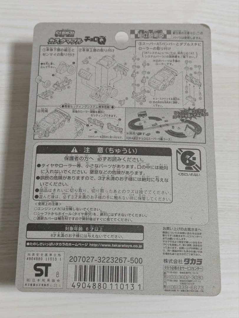 カスタマブルチョロQ　新品未開封　5個セット　ほぼ組済み新品2種　ケース付き