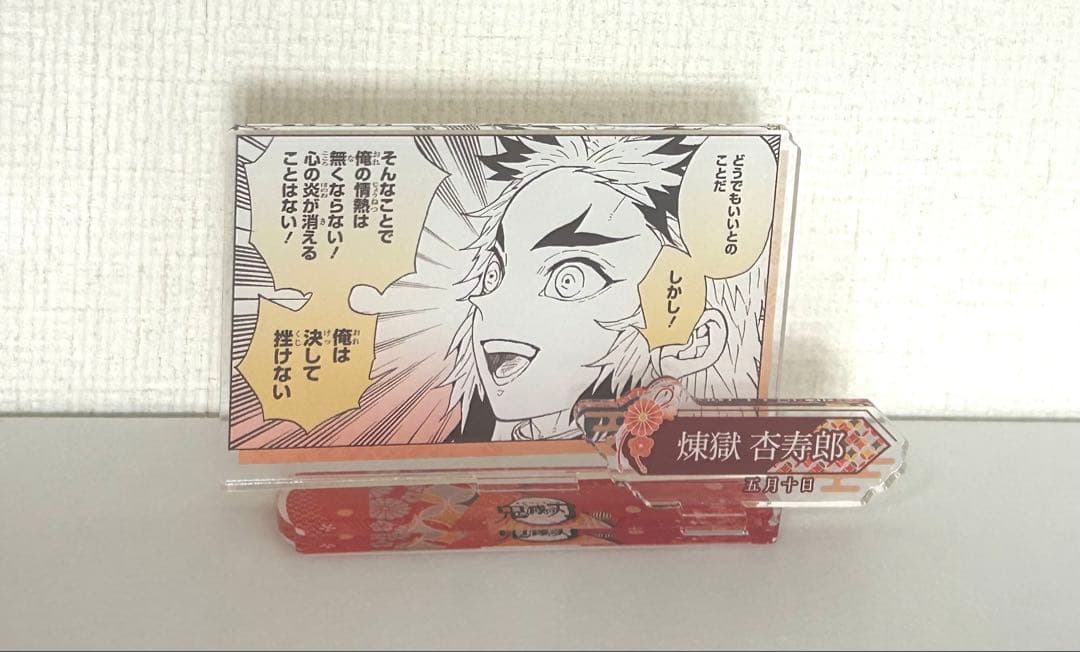 煉獄杏寿郎 バースデーグッズ 2022、2023、2024