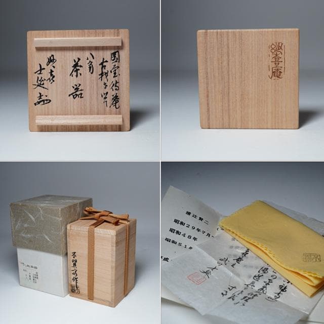 妙喜庵待庵古材八角茶器　武田士延御書付　不賢斎　共箱　茶道具　替茶器